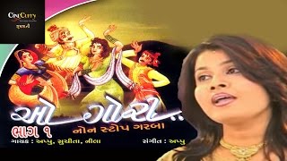 ઓ ગૌરી  ભાગ ૧  O Gori  Part 1  Non Stop Fusion Garba  Navratri Songs  Appu  Suchita  Nila [upl. by Nylanej]