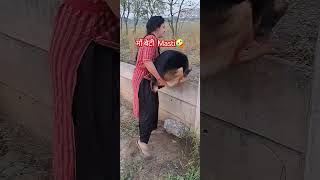 माँ बेटी Masti🤣 doglover subscribe geramanshepherd comedyvideos [upl. by Ennaeilsel742]