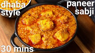 dhaba style simple amp easy paneer ki sabji recipe  quick paneer curry no cream no besan no cashew [upl. by Mloc559]