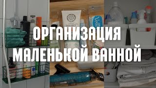 Организация ванны 3м2 [upl. by Eahsal]