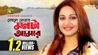 Dekhle Tomay  দেখলে তোমায়  HD  Amin Khan amp Shilpi  Runa amp Andrew  Ke Amar Baba  Anupam [upl. by Nelyahs]