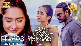 Ralla Weralata Adarei  රැල්ල වෙරළට ආදරෙයි  Episode 603  20231213  Hiru TV [upl. by Pennington860]