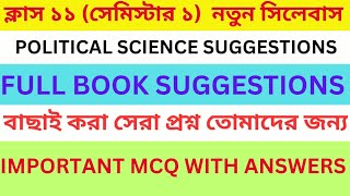 Class 11 Political Science Semester 1 SuggestionsClass 11 New SyllabusPolitical Science Suggestion [upl. by Elston]