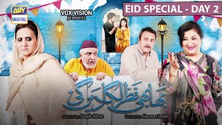 Bhabhi Nazar Laga Dengi  Special TeleFilm  Hina Dilpazeer Asma Abbas  EID DAY 2 [upl. by Herrle]