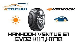 Летняя шина Hankook Ventus S1 Evo2 K117K117B на 4 точки Шины и диски 4точки  Wheels amp Tyres [upl. by Ariaek]