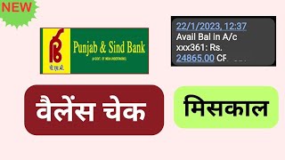 Punjab And Sind Bank Balance Check  Enquiry Miss Call Number  How To Check Bank Balance [upl. by Llenyar]