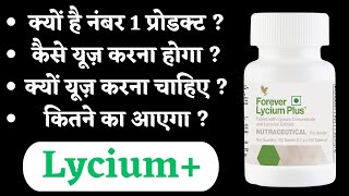 Benefits of Lycium Plus I Best product of forever living products I How to use Lycium plus flp [upl. by Eiryt]