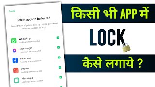 Kisi Bhi App Mein Lock Kaise Lagaye  App Par Lock Kaise Lagaye [upl. by Dympha]