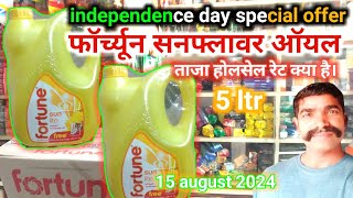 fortune sunflower oil 5 ltr price  independence day special offer  fortune oil 5 litre price [upl. by Kubetz]