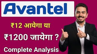 Avantel 12 आयेगा या 1200 जायेगा✅Complete Analysis🔴Avantel share latest news🟢Avantel Ltd latest news [upl. by Neemsaj]