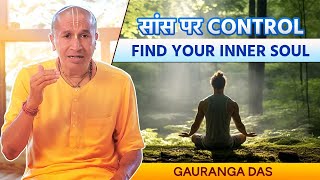 सांस पर नियंत्रण मन को जीतने का रहस्य  Importance of breathing gaurangadas [upl. by Isoais555]