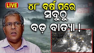 LIVE  ମାଡ଼ ଆସୁଛି ବଡ଼ ବାତ୍ୟା Cyclone NewsCyclone Asna Rare Cyclone in Arabian SeaHeavy Rainfall [upl. by Arick]