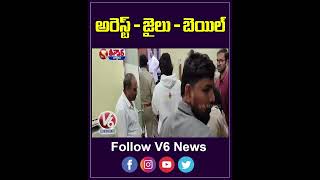 Allu Arjun Arrested To Jail And Released on Bail Heres What Happened  V6 Shorts [upl. by Newnorb724]