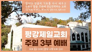 121 2024 주 34 거제와 요제의 본질과 종말적 의미 출 292428 민 151921  박제임스 목사 [upl. by Ayama111]