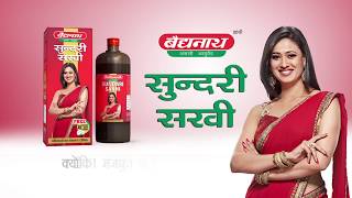 Baidyanath Sundari Sakhi Womens Health Tonic Dr Reena Arora Ayurveda Expert [upl. by Haroppiz]