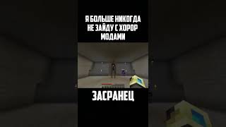 Забулил Хоррор Скримера Cave Dweller minecraft minecraftmemes [upl. by Barden]