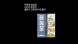 2024년 학생 북CC 공모전 수상작고리울초꽁꽁꽁 [upl. by Assiron]