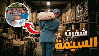 مشيت شفرت السيمة😂 [upl. by Emad963]