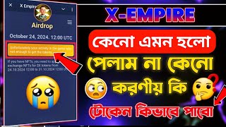 X empire Airdrop Token Not Received  X Empire টোকেন কিভাবে পাবো  X Empire New Update Today [upl. by Cavan444]