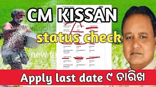 Cm kissan Yojana status check ✅✅ cm last date apply [upl. by Dyanne868]