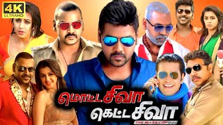 Motta Shiva Ketta Shiva Full Movie Tamil 2024  Raghava Lawrence  Nikki Galrani  VTV Ganesh  Raai [upl. by Acilejna293]