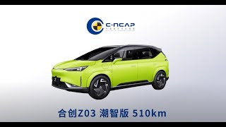 2022 GACHycan Z03 CNCAP Crash amp Safety Test [upl. by Esya]