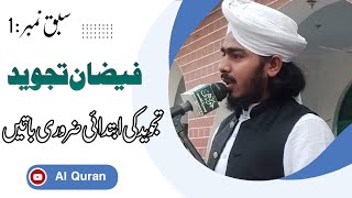 Faizan e tajweed lesson 1 online darse nizami [upl. by Esidarap]