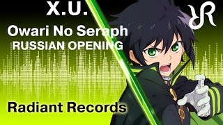 Owari no Seraph OP XU Sawano Hiroyuki RUS song cover [upl. by Nitsej293]