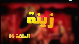 Zina  EP 16  برامج رمضان  زينة الحلقة [upl. by Iad]