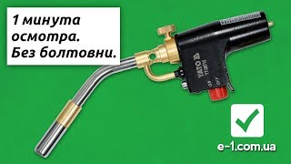 Yato YT36715 мощная газовая горелка на баллончик [upl. by Wiltz]