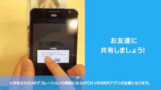 「SATCH VIEWER」アプリの紹介 [upl. by Sivaj984]