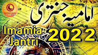 Imamia Jantri 2022  Chand Media Production [upl. by Mirna420]