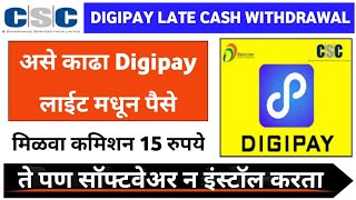 असे करा Digipay Lite Use Digipay Lite Digipay Lite New Version CSC Digipay Digipay Digipay Cash [upl. by Mastic]