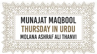 munajat maqbool thursday urdu [upl. by Oahc]