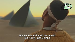 납니다 트랩소울 원조 맛집의 냄새  Bryson Tiller  Sorrows 가사해석 [upl. by Emmi11]