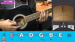 ギター1分動画 ギターチューニング音 Guitar Tuning [upl. by Bentlee]