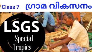 ഗ്രാമ വികസനം Class 3 psc lsgs lsgd specialtopicspsc ruraldevelopment cdp lsgsexam [upl. by Blatman]