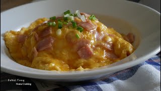 วิธีทำข้าวไข่ข้นแฮม  Simple Cantonese Scrambled Eggs with Ham [upl. by Ahsimak95]