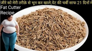 जीरा मेरे तरीके से भूनकर पीसकर खालो 1 हफ्ते मे 10 किलो वज़न कम हो जाएगा😱  Weight loss Drink Recipe👍 [upl. by Redlac495]