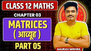 Class 12th Maths Chapter 3  Matrics  आव्यूह   Part 0  Class 12 Maths 2025  By Gaurav Sir [upl. by Hankins]