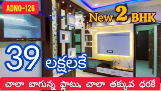 ADNO126 NEW 2BHK FLAT FOR SALE  SRINIVASA PROPERTIES [upl. by Notsuoh814]