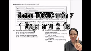 TOEIC Reading Part 7  1 [upl. by Donni]