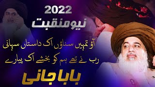 Allama Khadim Hussain Rizvi  Aao Tumhey Sunaoun Eik Dastaan Suhani  New Manqabat  21 May 2022 [upl. by Serles]