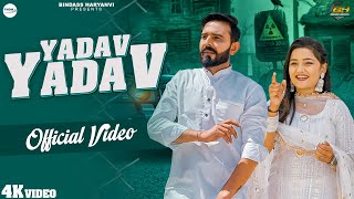 Yadav Yadav Hori यादव यादव Full Song Amit Yadav Kashish Yadav  New Haryanvi Songs Haryanavi 2024 [upl. by Emelen484]