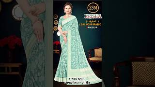 New krisha brasso available sarees bapasitaramsarees fancysarees [upl. by Satterfield]