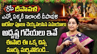 Ramaa Raavi  Diwali Significance  Deepavali Pooja Vidhanam  Deepavali Pooja 2024  SumanTV Women [upl. by Dre]