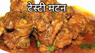 Mutton Sabse Asan Our Kam Time Mai [upl. by Reffinnej]