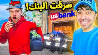 قراند 5  سرقت البنك و حصلت على quot 1000000  دولار quot  GTA V  😍🔥 [upl. by Otipaga877]