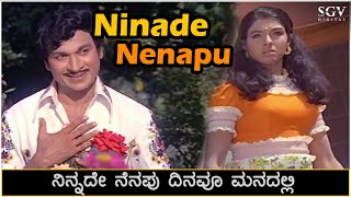 Ninade Nenapu Dinavu Manadalli Song Video  Raja Nanna Raja  Dr Rajkumar  Aarathi  PB Srinivas [upl. by Celin]