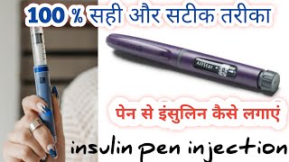 इंसुलिन पेन का उपयोग कैसे करें  insulin pen injection  How to use an insulin pen  Diabetes [upl. by Norihs485]